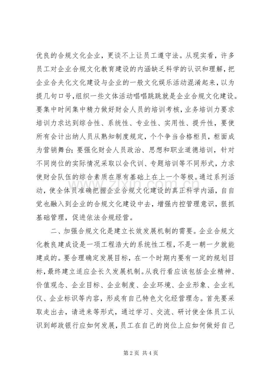 邮政人员心得体会范文.docx_第2页