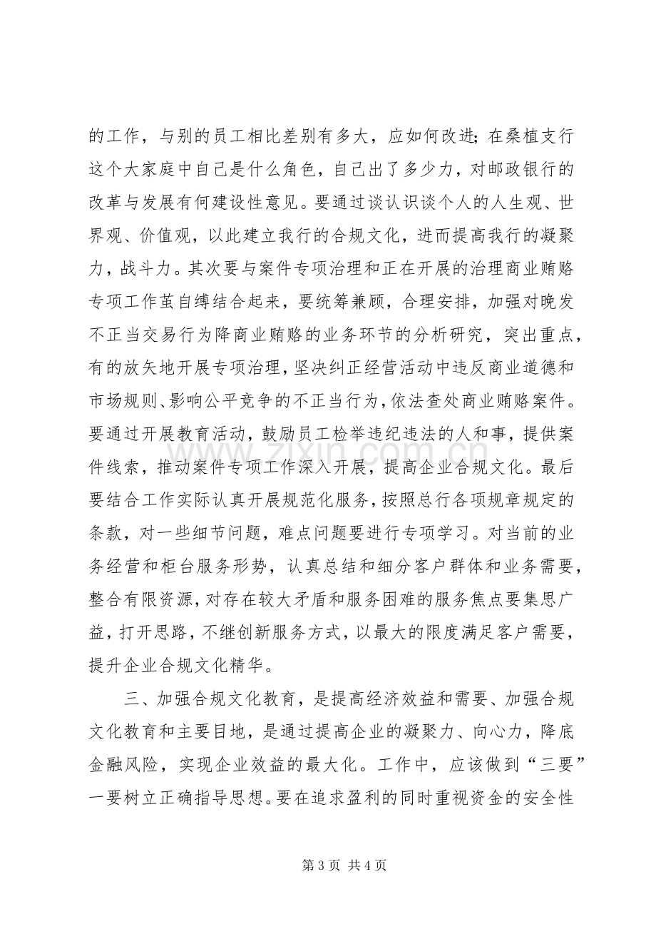 邮政人员心得体会范文.docx_第3页