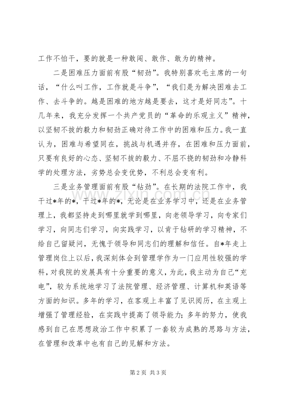 法院经济庭长竞职竞聘演讲稿.docx_第2页