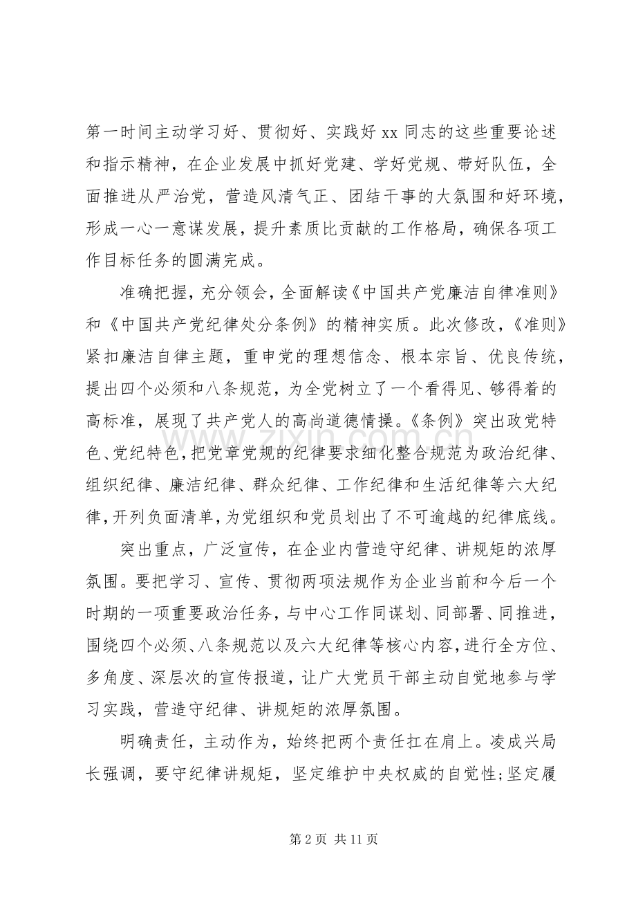 党内法规心得体会3篇.docx_第2页