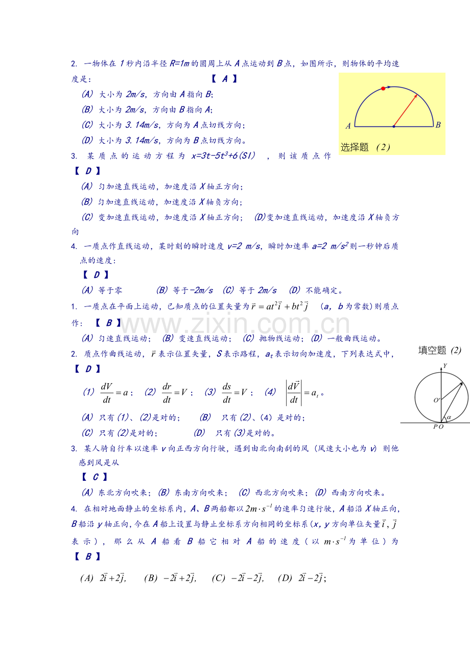 大学物理题集.doc_第1页