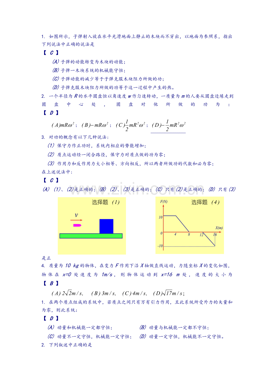 大学物理题集.doc_第2页