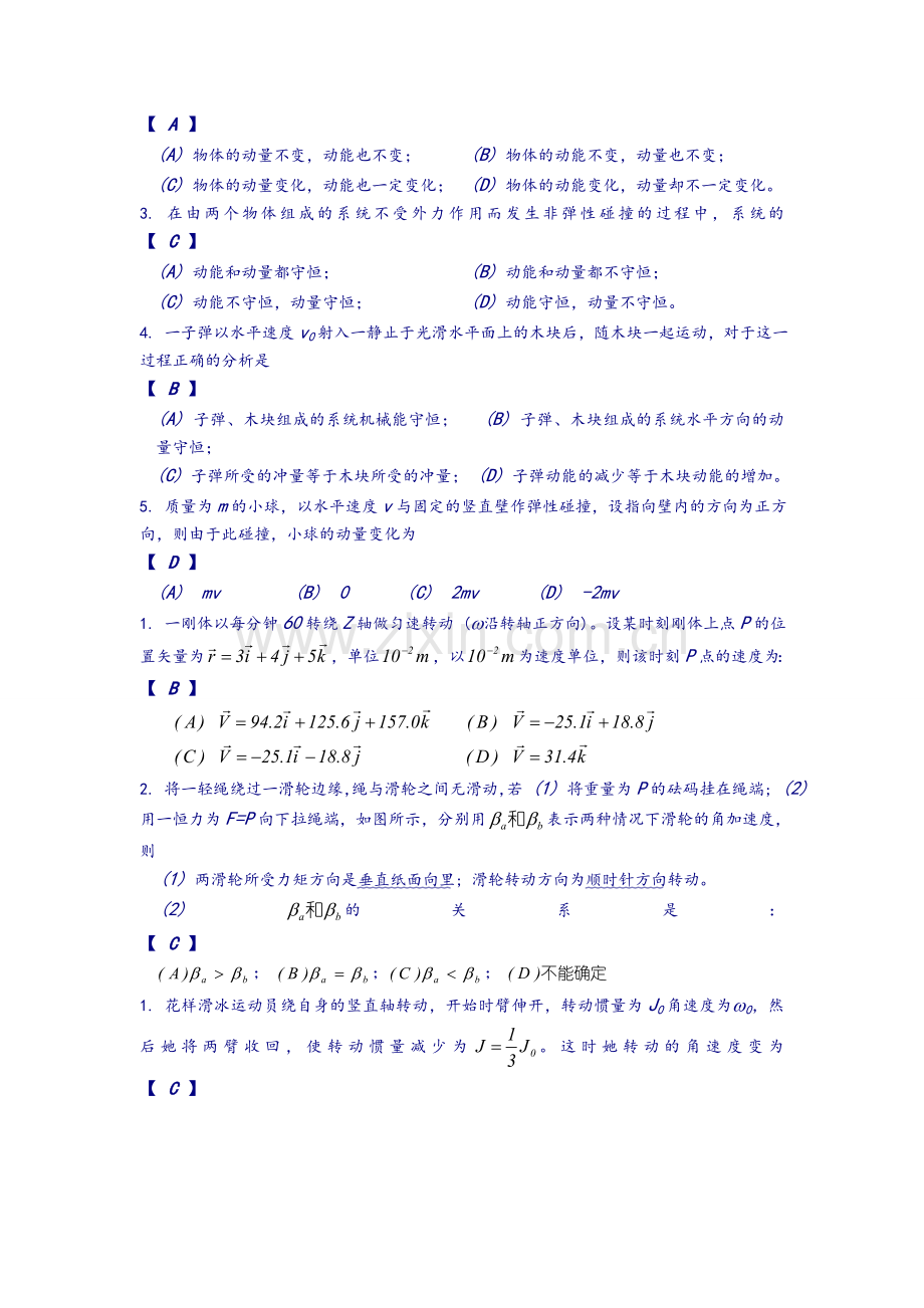 大学物理题集.doc_第3页