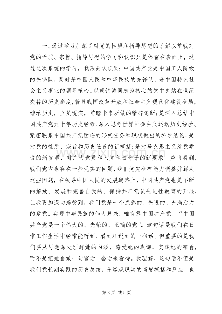 20XX年关于业余党校培训心得体会.docx_第3页