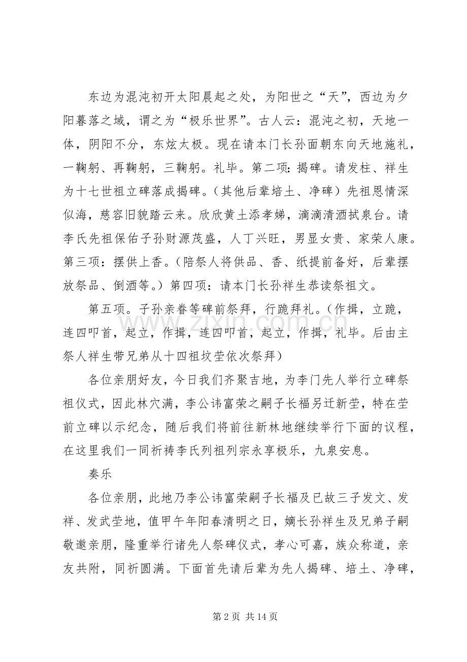 立碑仪式上的主持词[五篇].docx_第2页