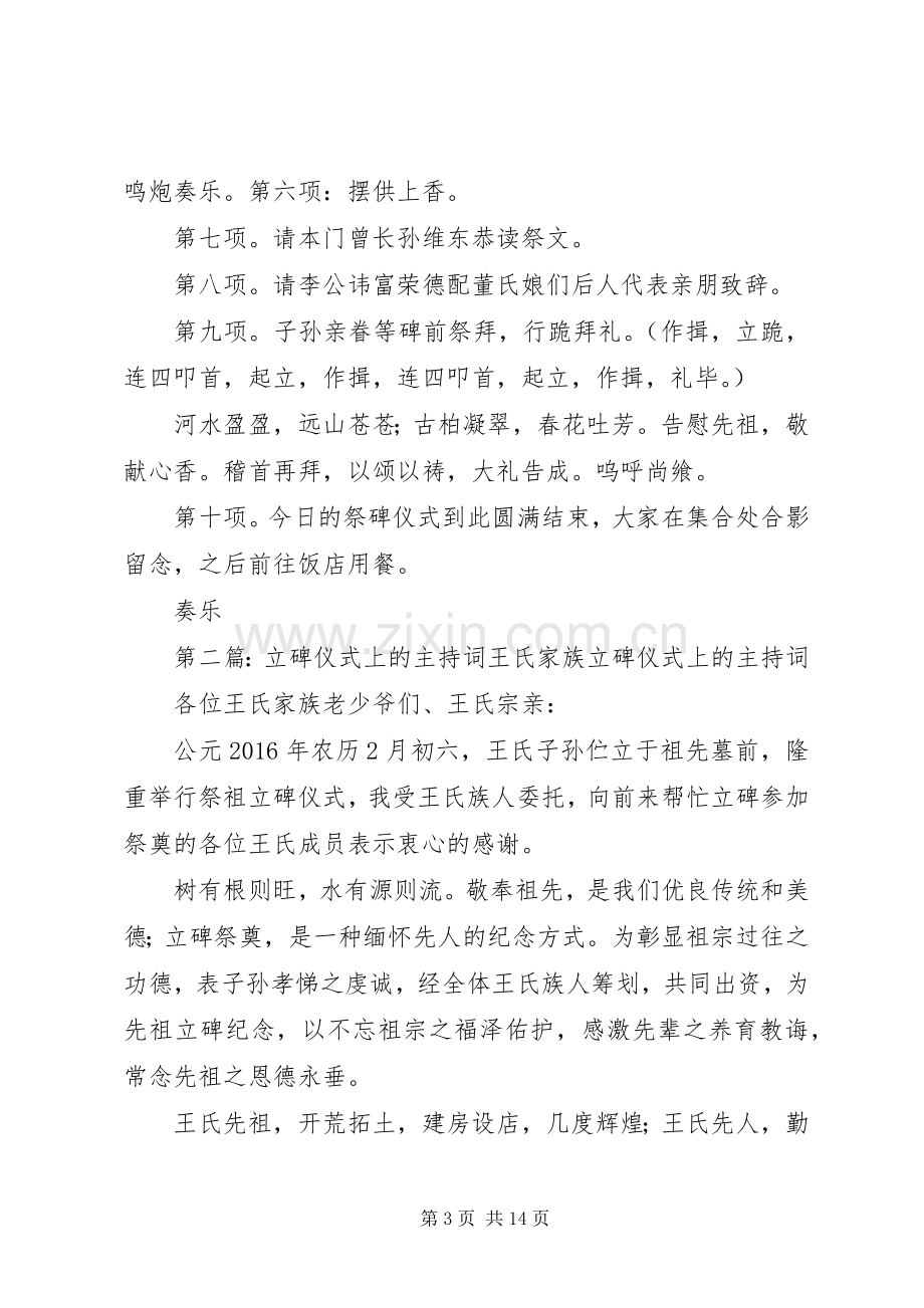 立碑仪式上的主持词[五篇].docx_第3页