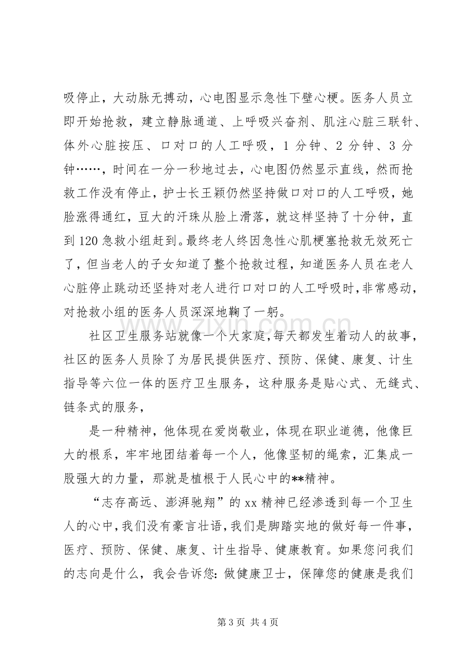 医院卫生系统爱岗敬业演讲稿.docx_第3页