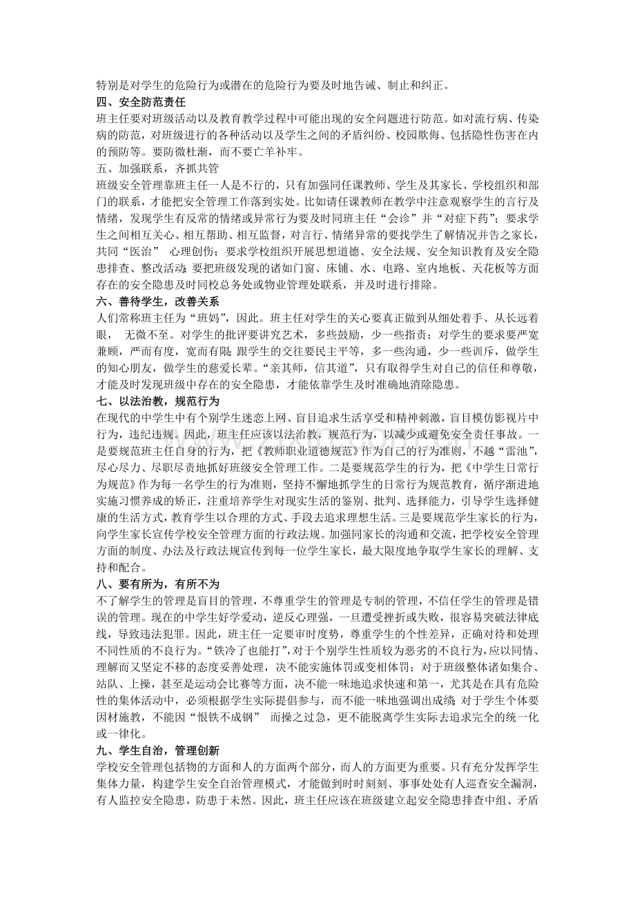 班主任如何做好对学生安全教育.doc_第2页