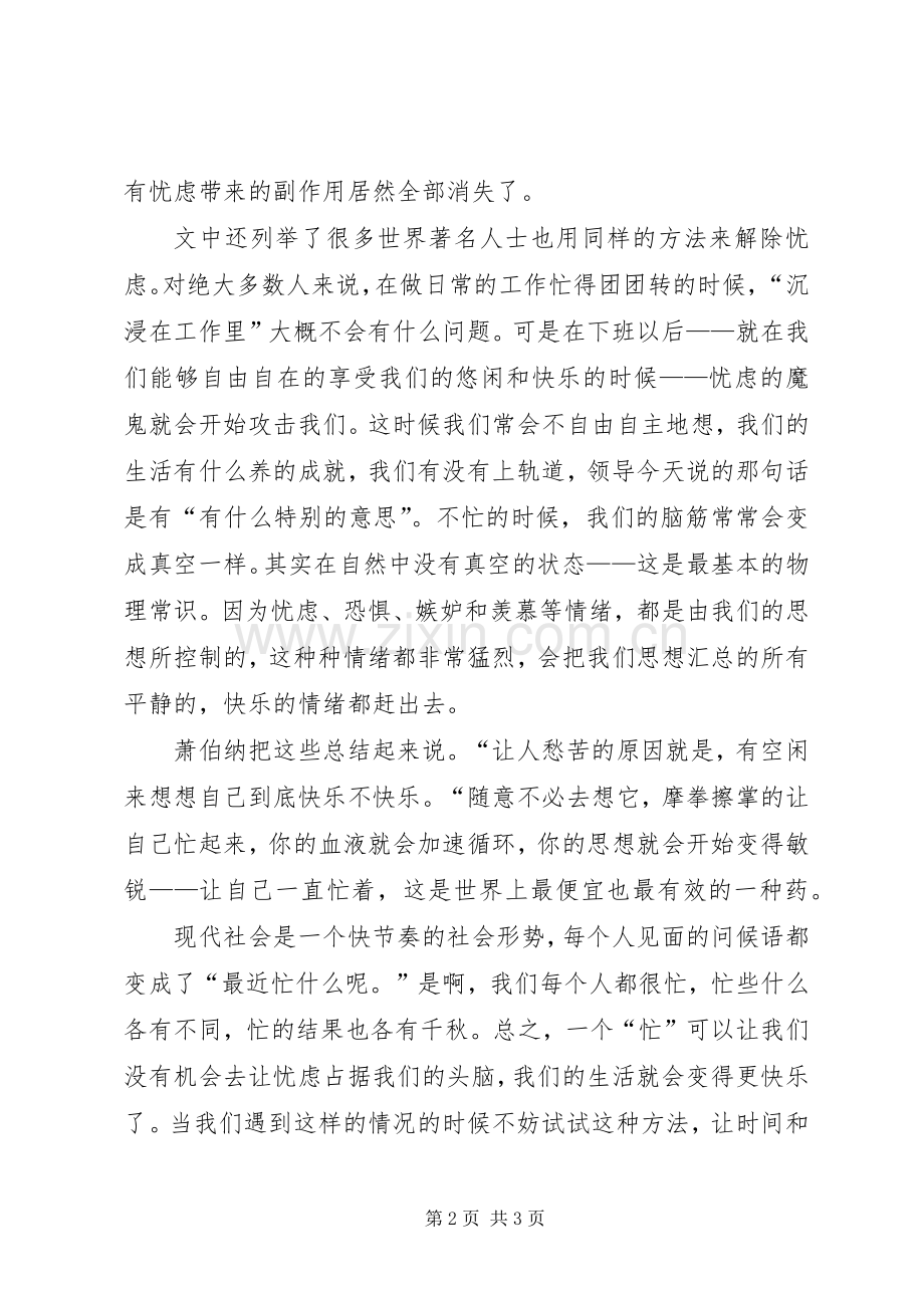 让忧虑远离我们的生活《卡耐基成功学》读后感.docx_第2页