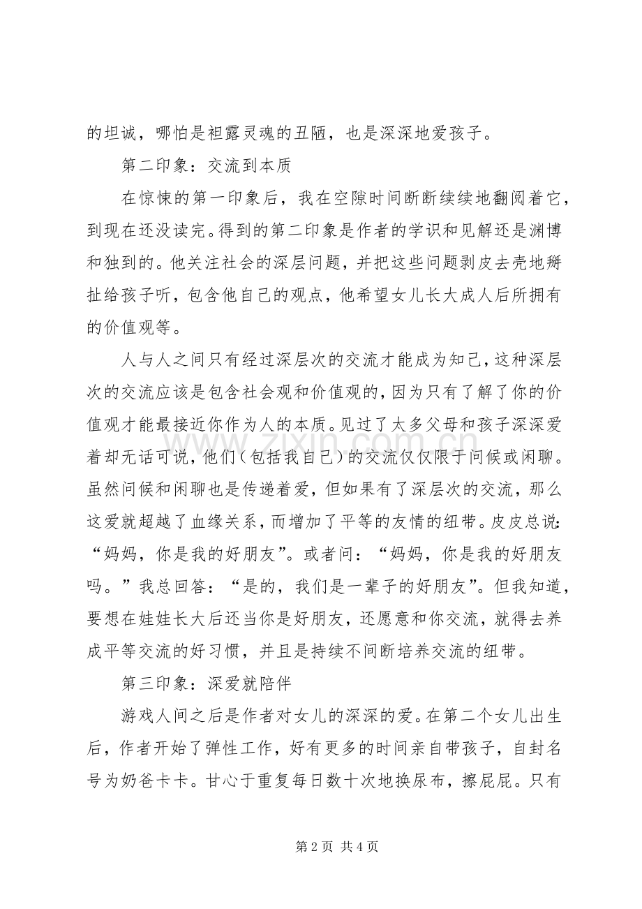 《爱你是我的信仰》读后感.docx_第2页