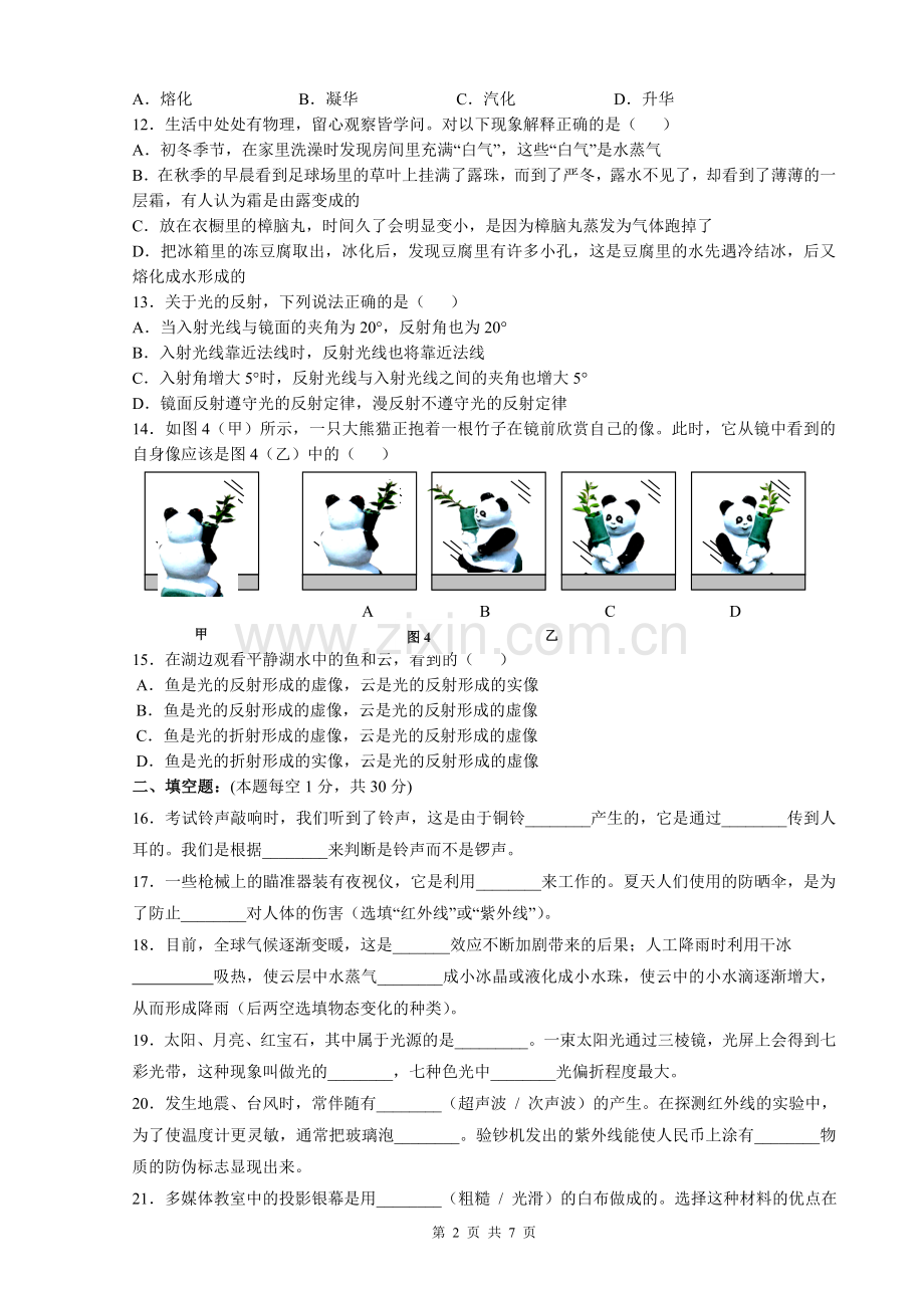 八年级物理期中试题.doc_第2页