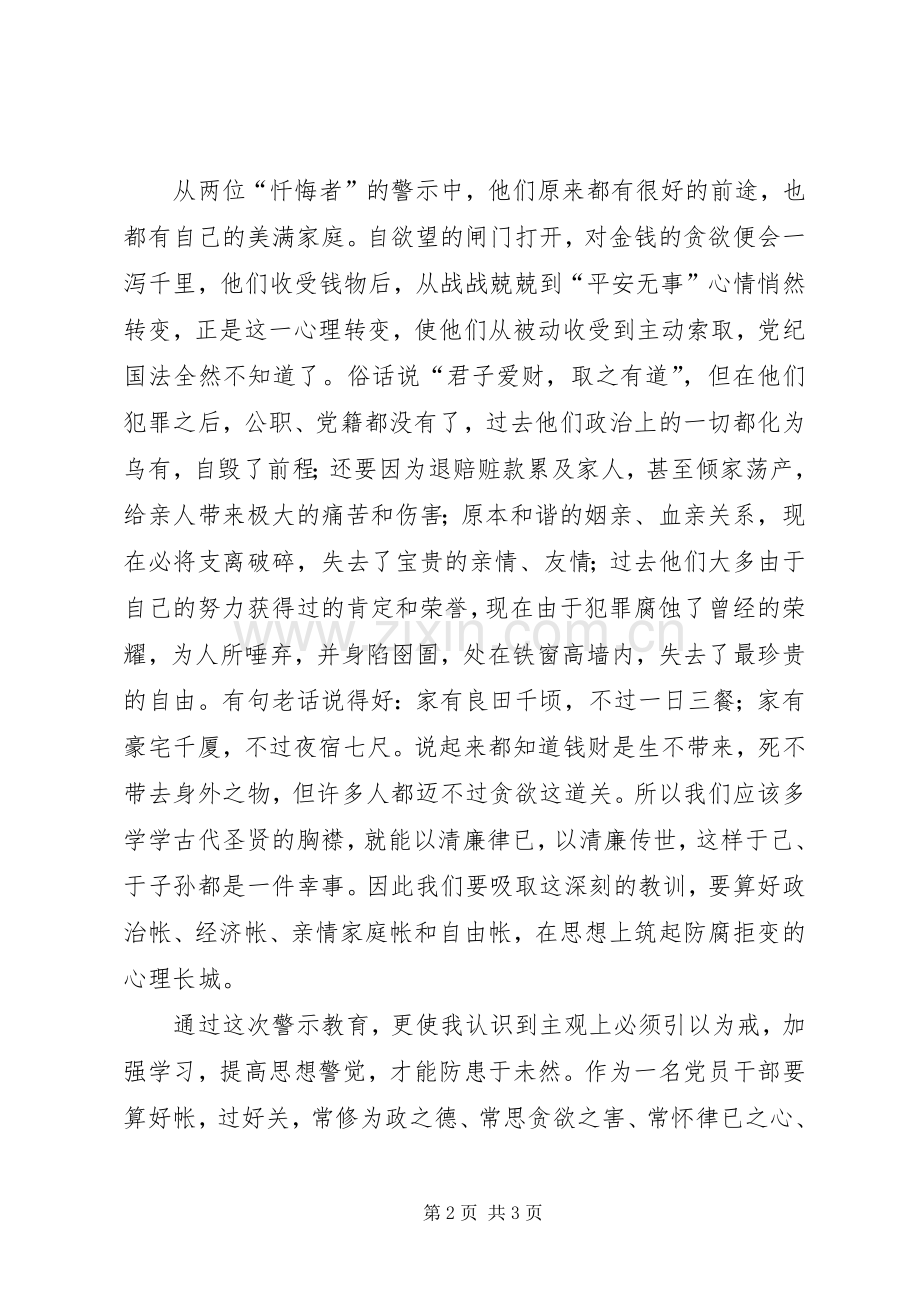 监狱警示教育参观活动心得体会二.docx_第2页