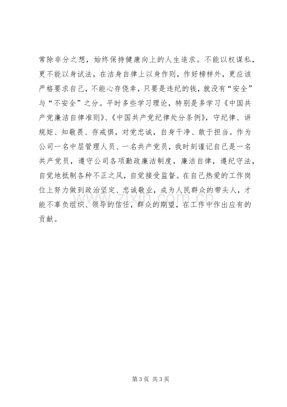 监狱警示教育参观活动心得体会二.docx_第3页