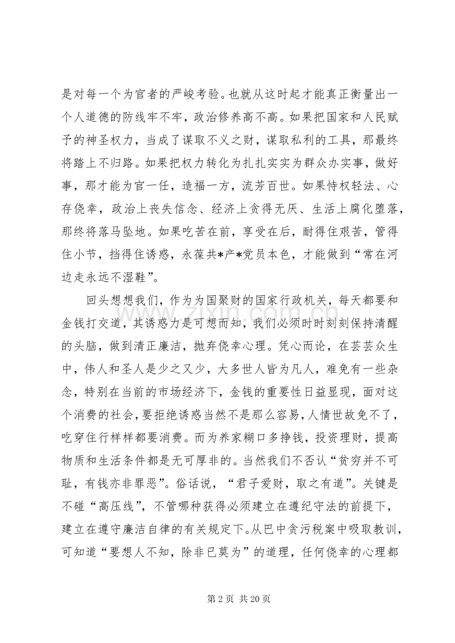 党风廉政建设心得体会4篇.docx_第2页