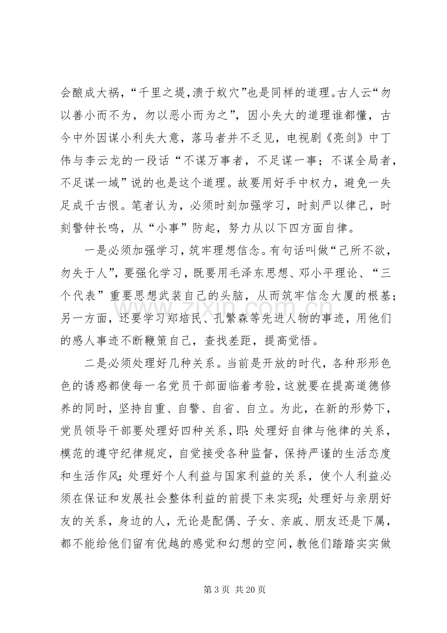 党风廉政建设心得体会4篇.docx_第3页