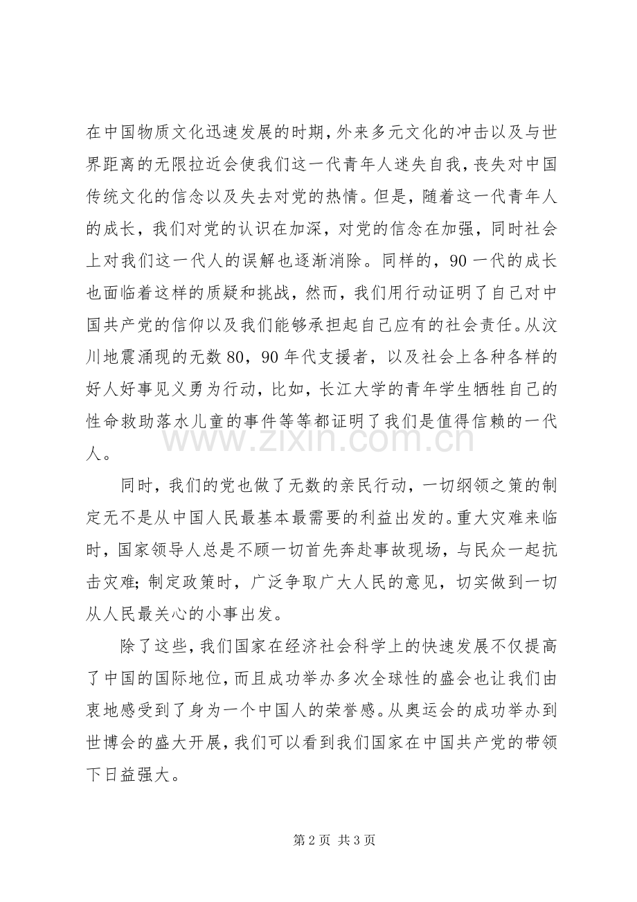 思想汇报格式：《党的纲领》学习心得.docx_第2页