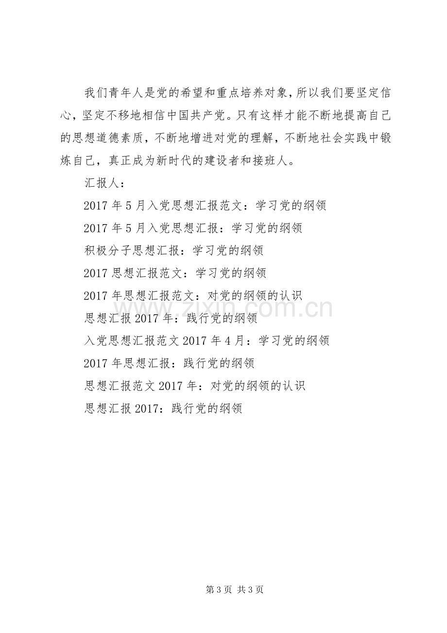 思想汇报格式：《党的纲领》学习心得.docx_第3页