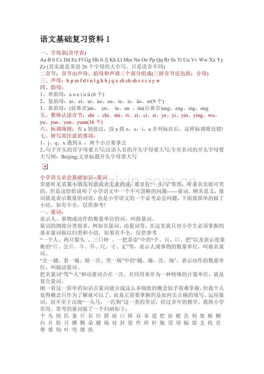 语文基础复习资料1.doc_第1页