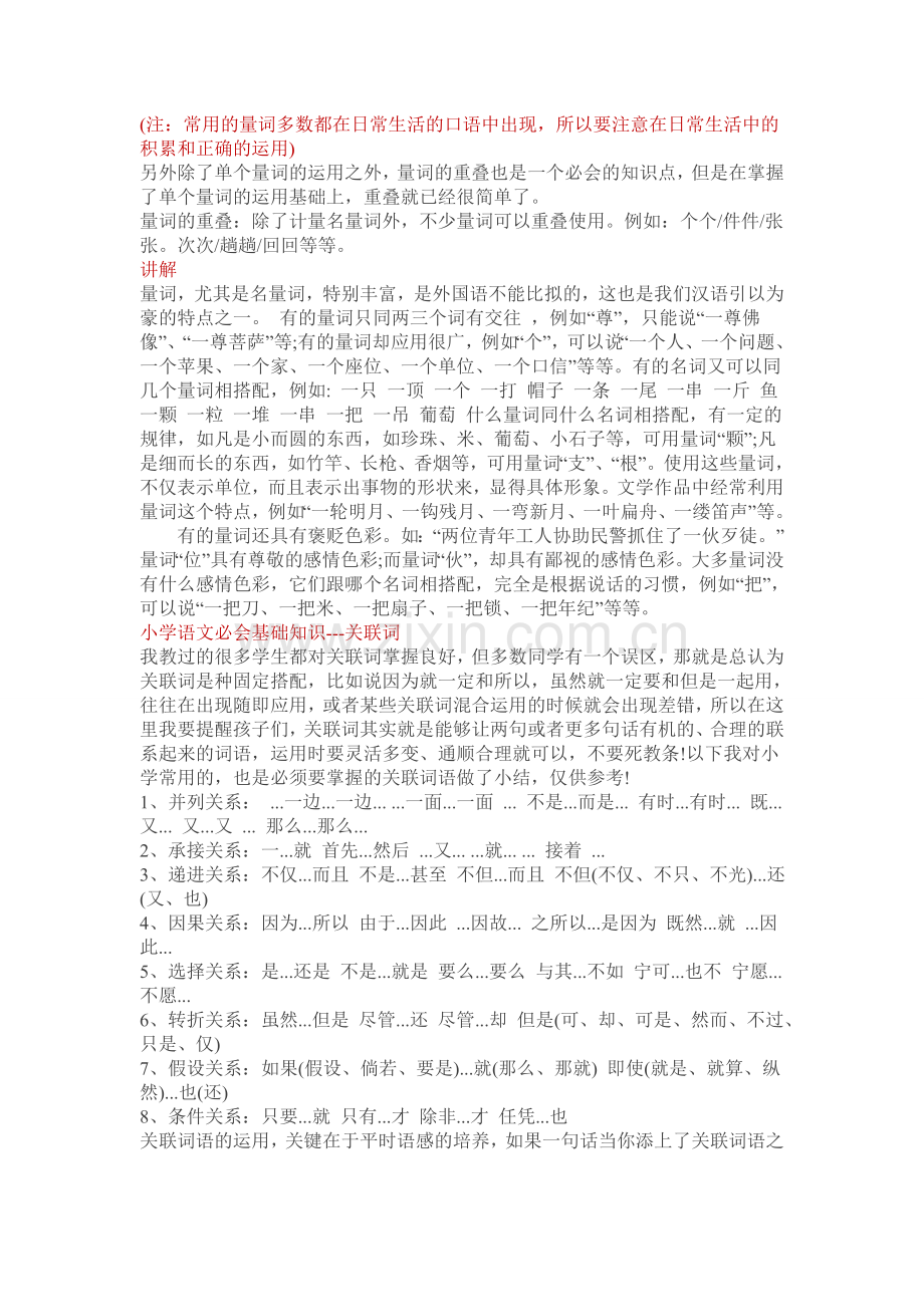 语文基础复习资料1.doc_第2页