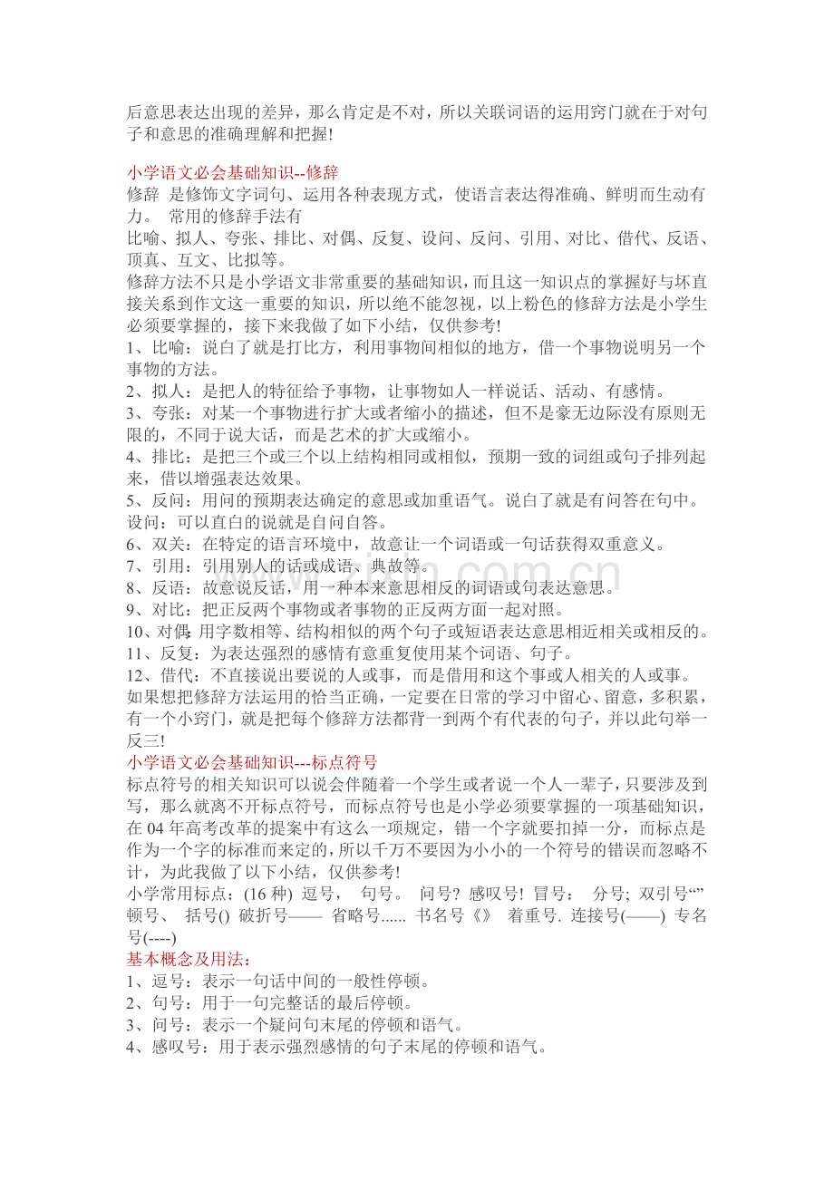 语文基础复习资料1.doc_第3页