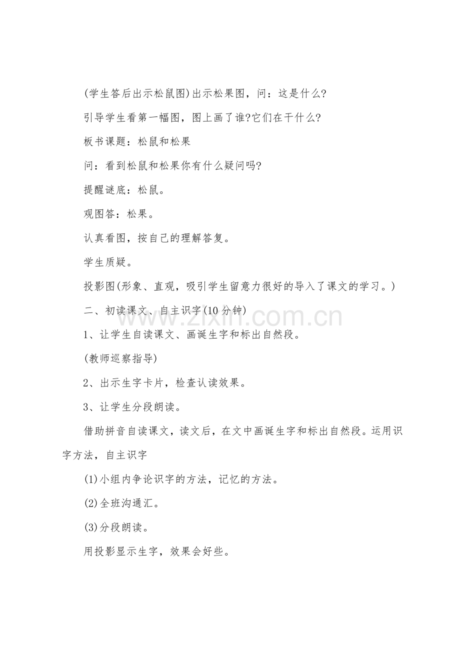 小学语文课件：《松鼠和松果》.docx_第2页