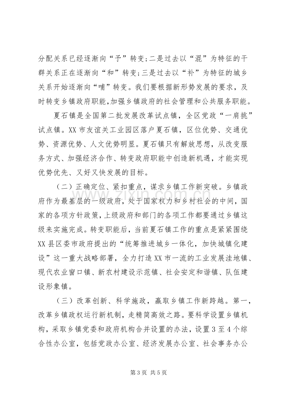 乡镇创新管理学习体会.docx_第3页