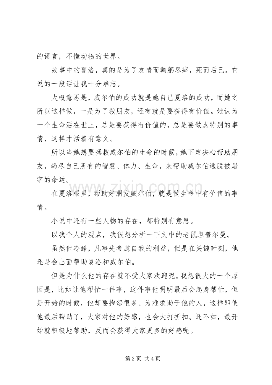 夏洛的网读后感1200字.docx_第2页