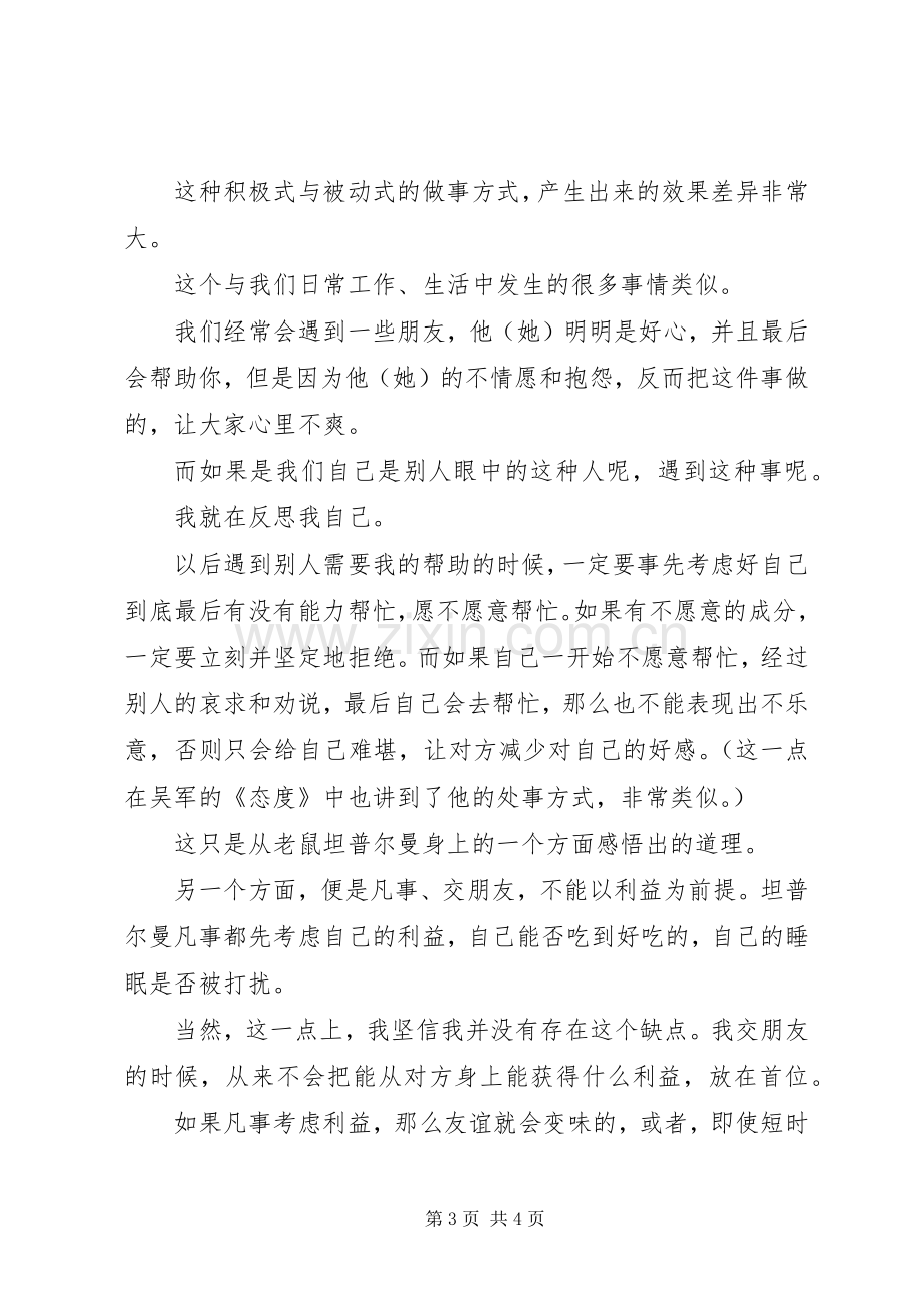 夏洛的网读后感1200字.docx_第3页