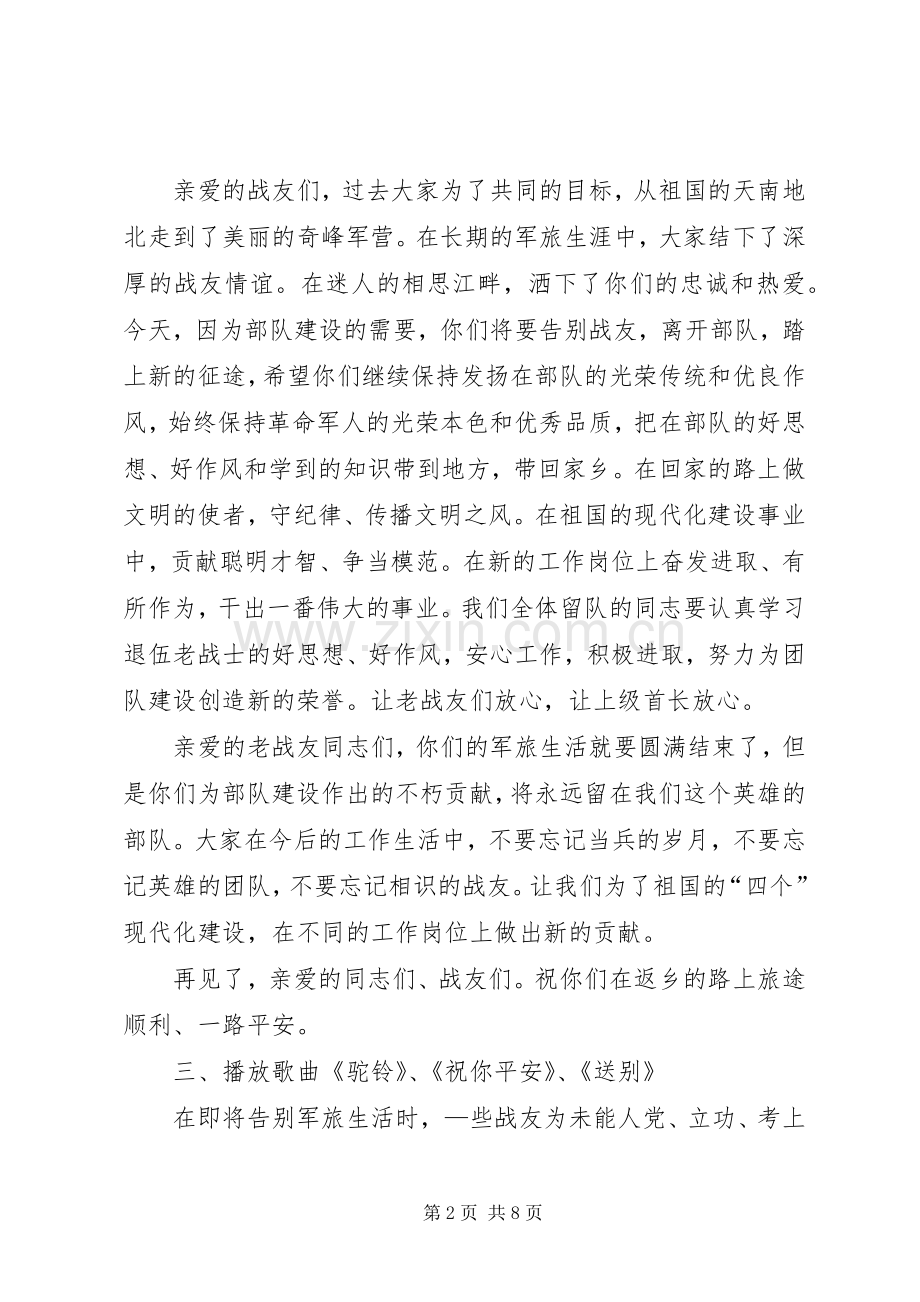 在欢送退伍老兵的讲话.docx_第2页