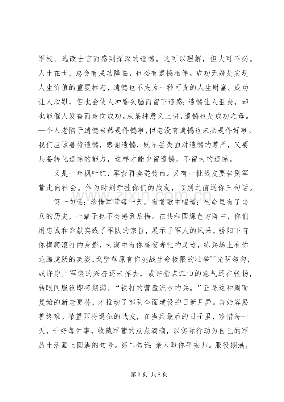 在欢送退伍老兵的讲话.docx_第3页