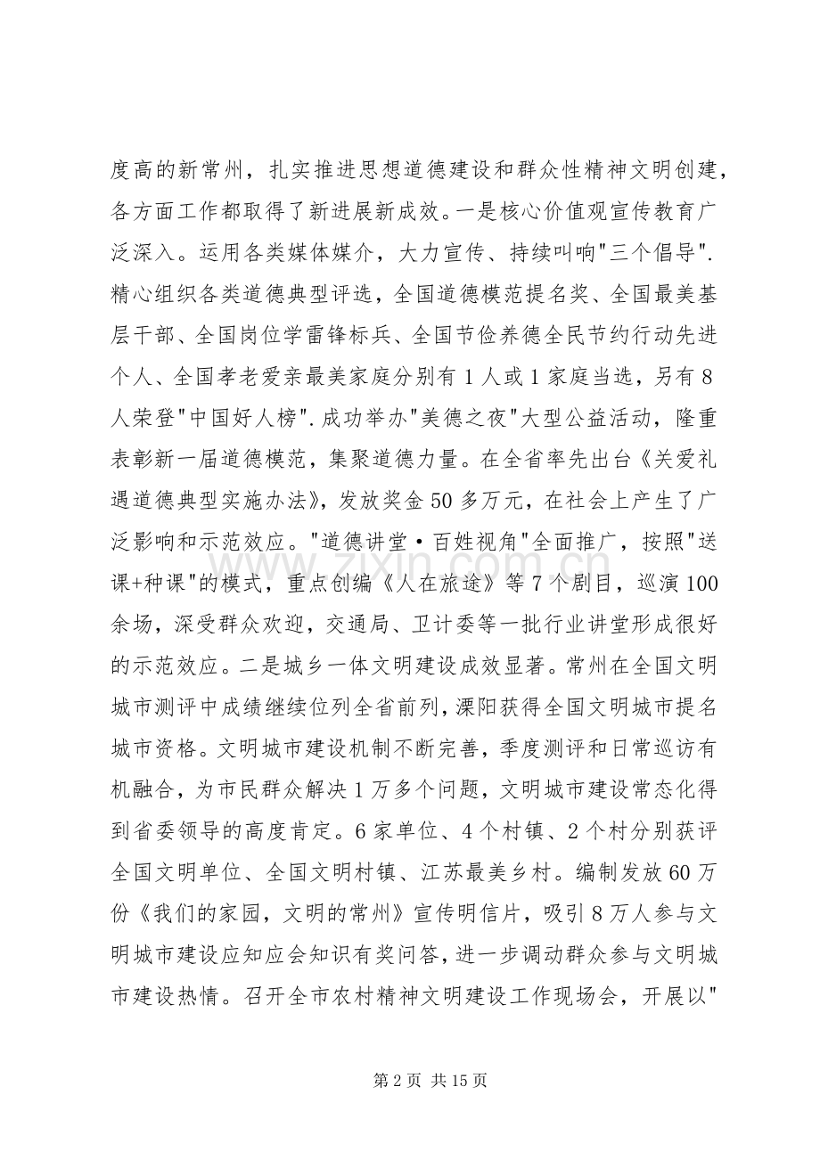 在市文明委全体会议上的讲话.docx_第2页