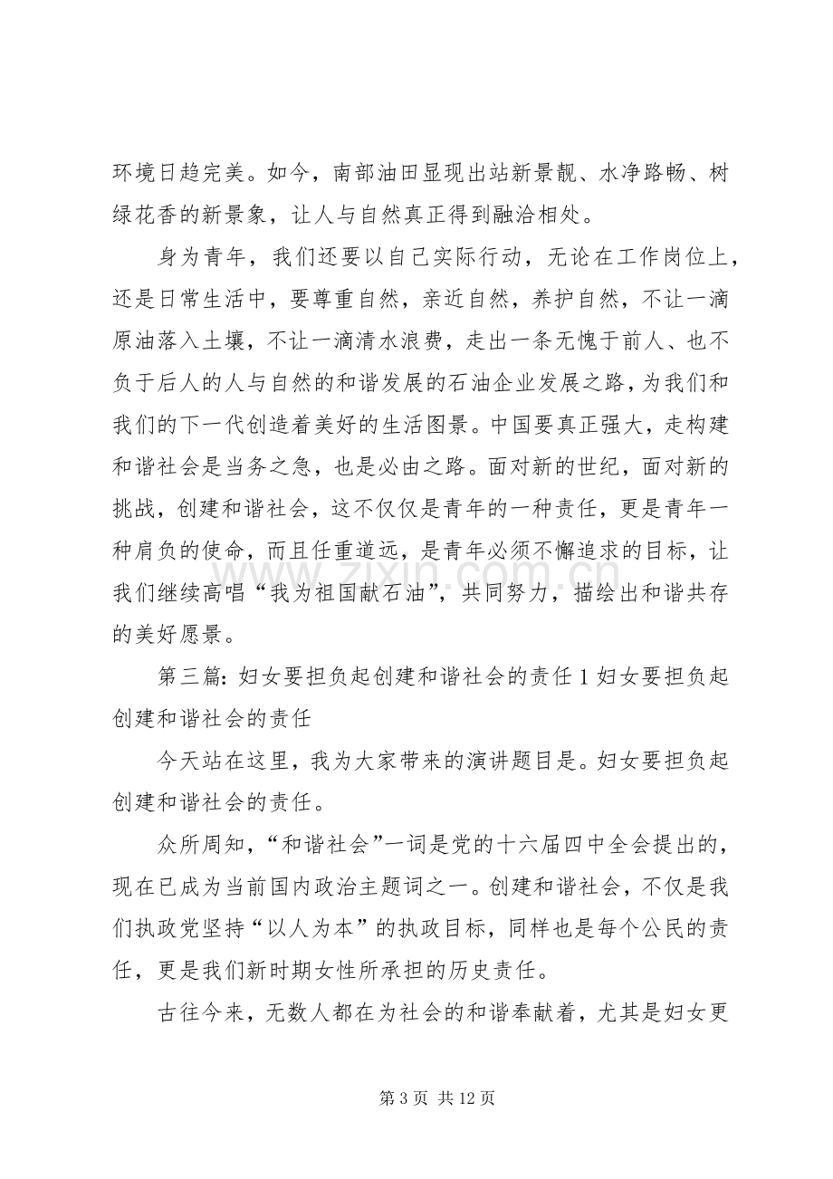 构建和谐社会演讲稿—青年要担负起创建和谐社会的责任.docx_第3页