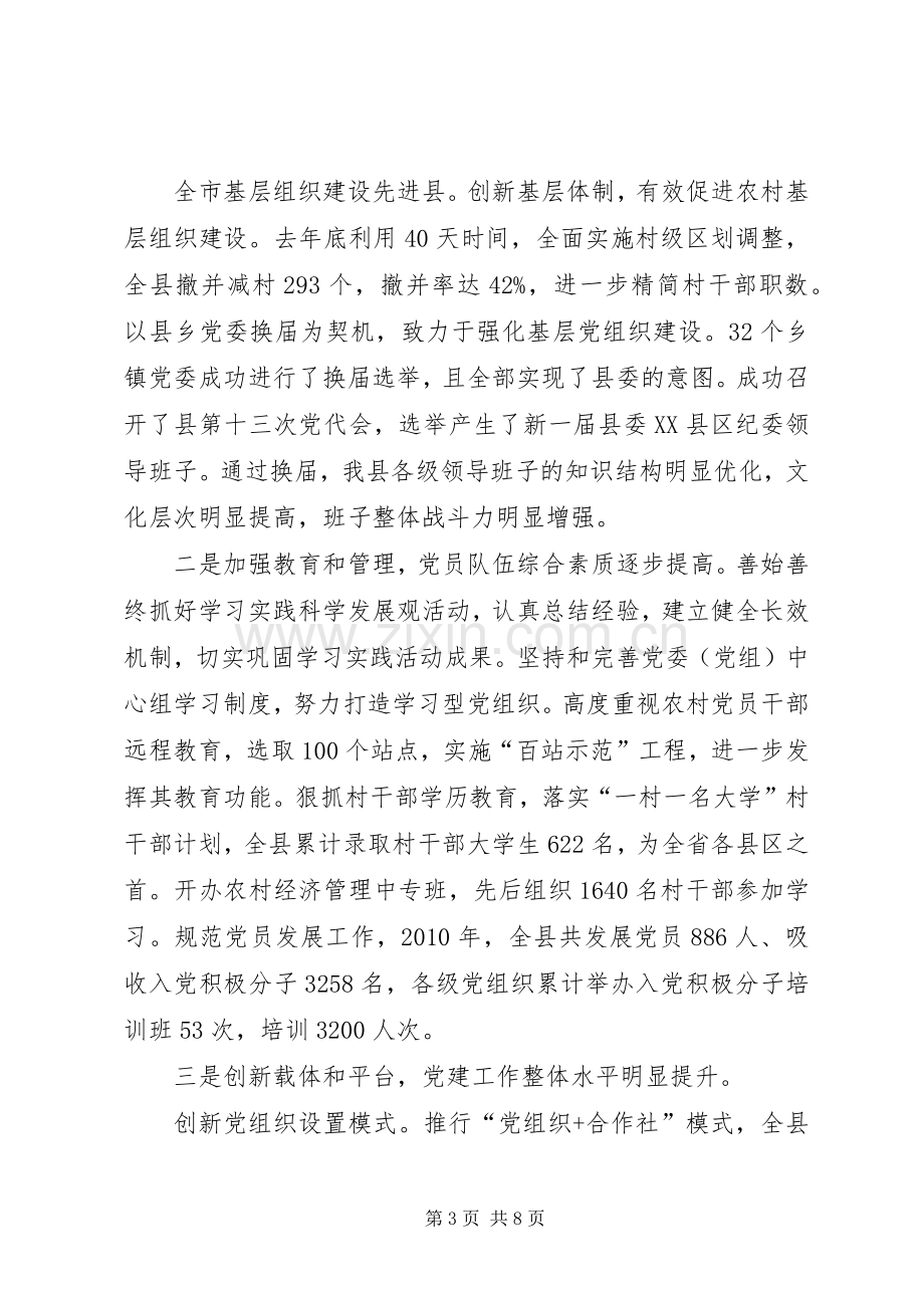 在全县先进基层党组织、优秀共产党员和优秀党务工作者代表庆祝建党90周年座谈会上的讲话(焦永乐1).docx_第3页