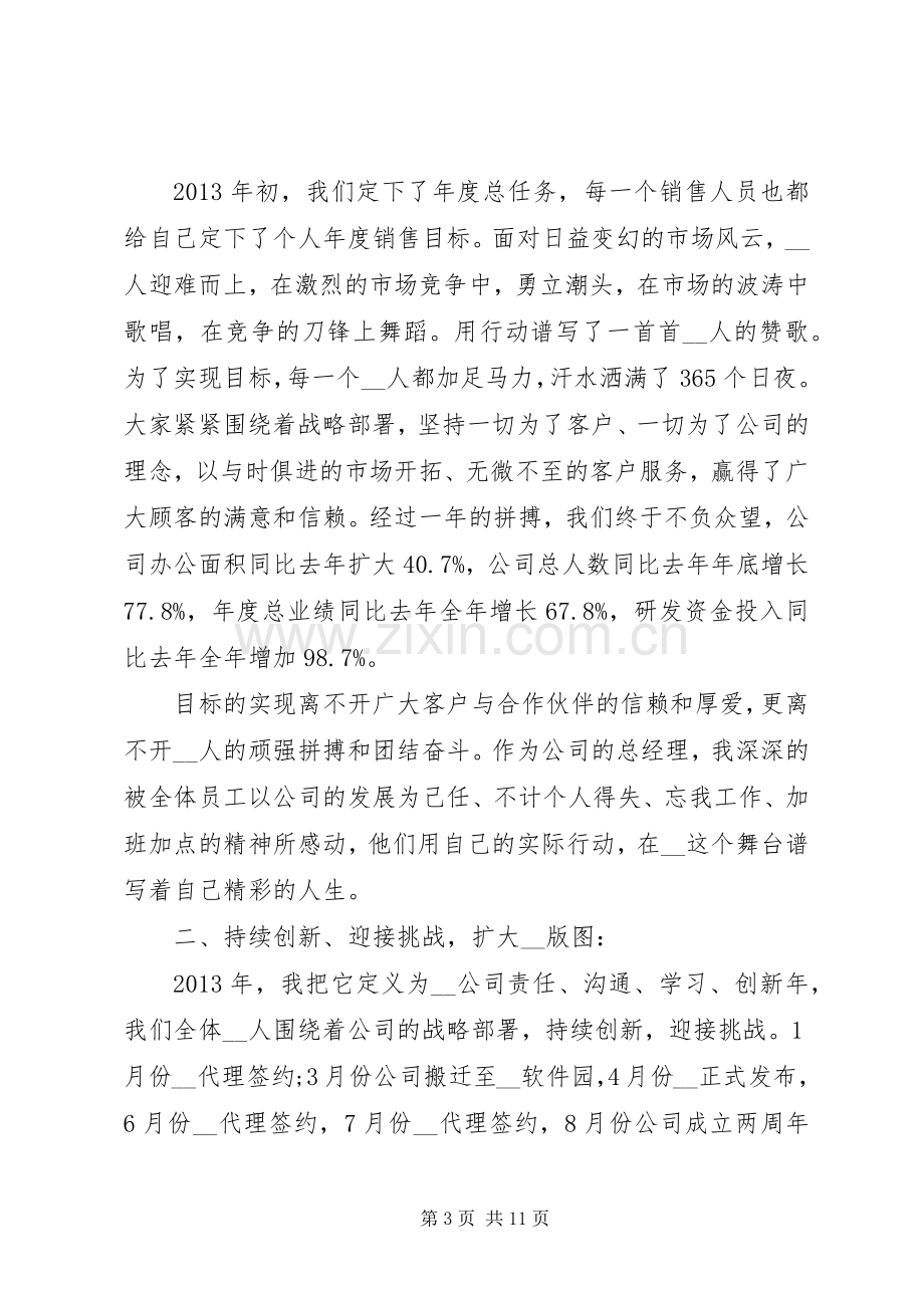 企业年终座谈会发言稿范文大全.docx_第3页