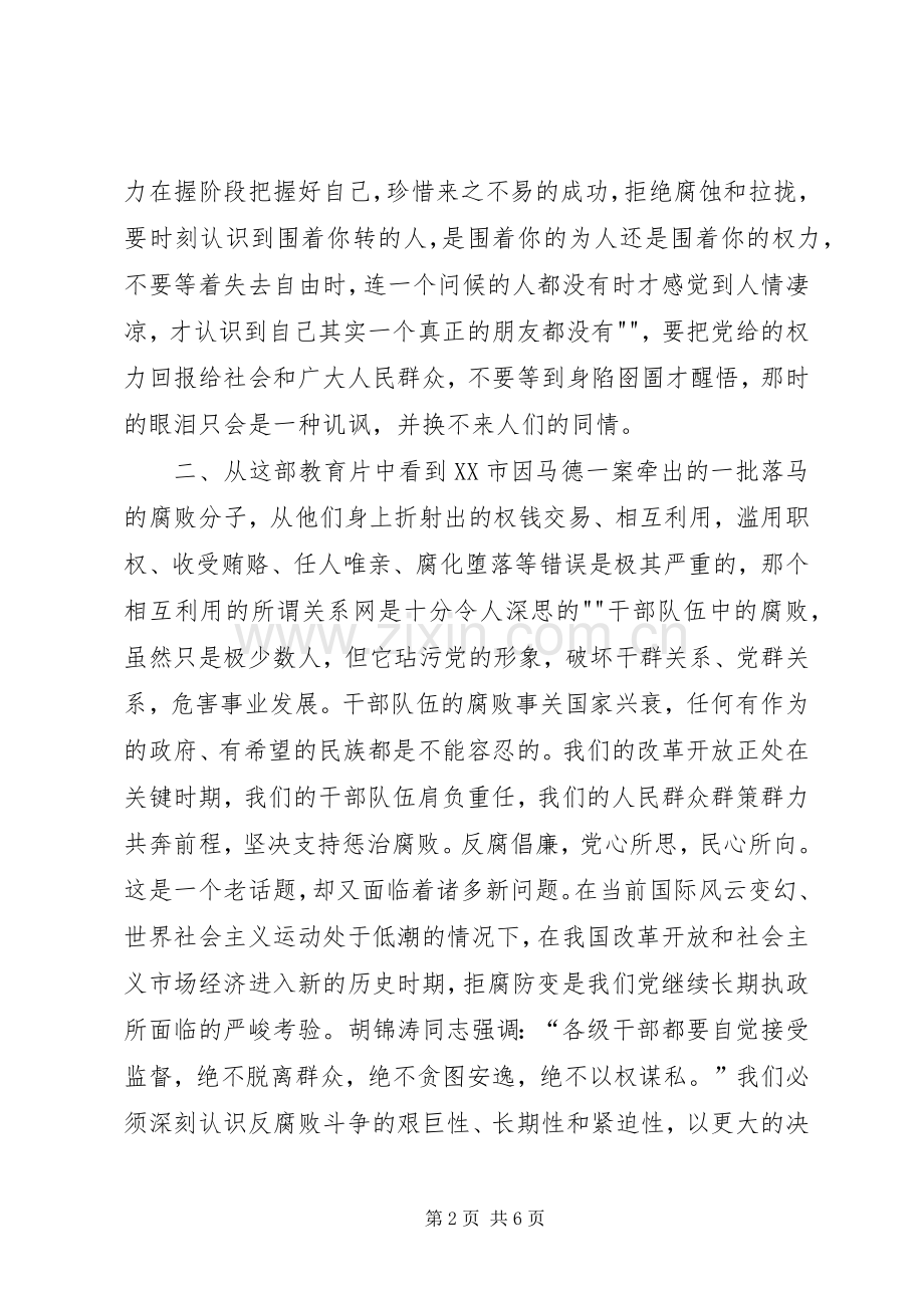 看警示教育片心得体会.docx_第2页