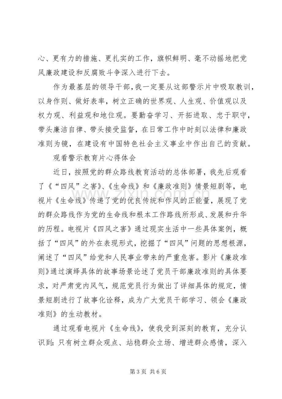 看警示教育片心得体会.docx_第3页