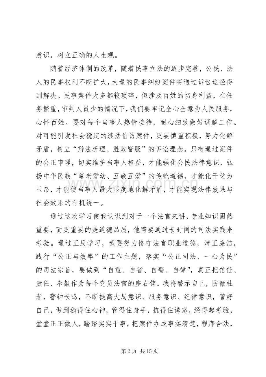 领导干部作风整顿心得体会(法官)(多篇).docx_第2页