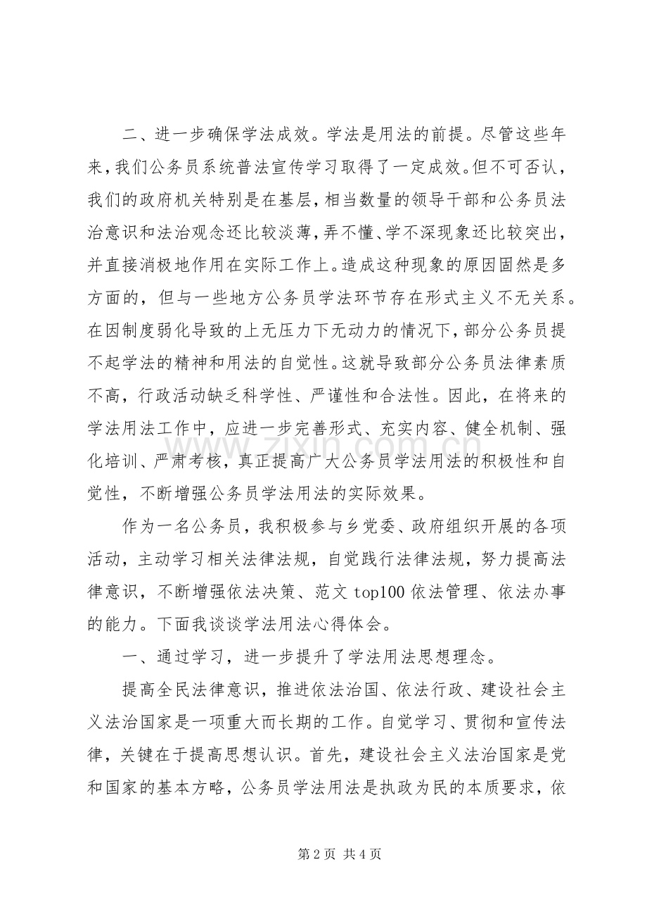 基层公务员学习六五普法心得体会范文.docx_第2页