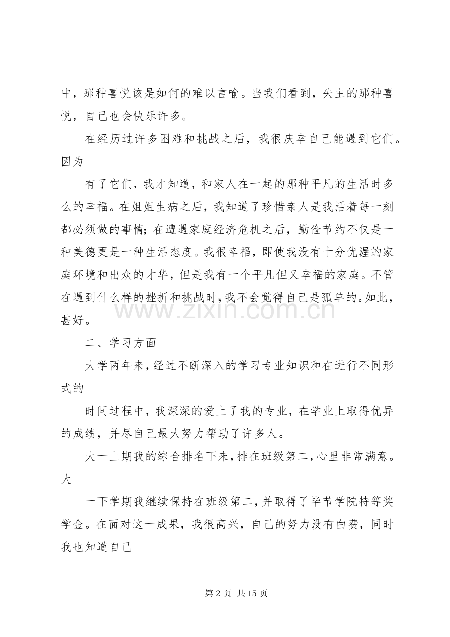 感动校园十大人物评选事迹.docx_第2页