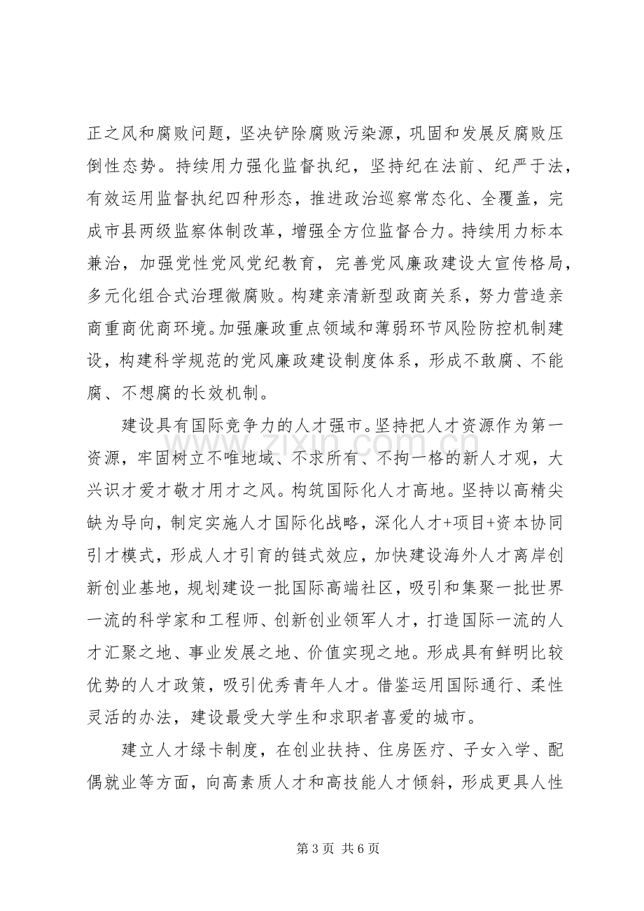 学习XX市十三次党代会报告精神心得体会范文.docx_第3页