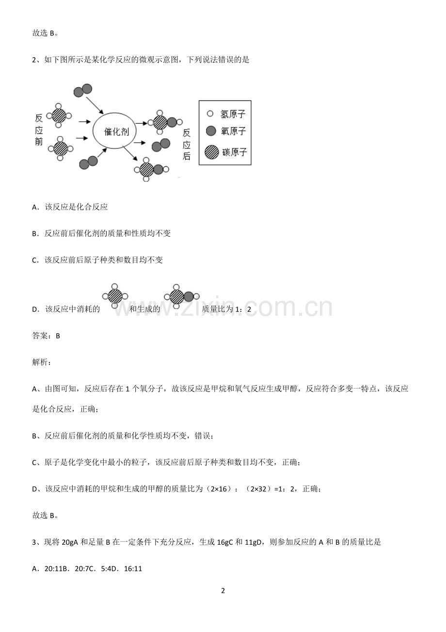 初中化学第五章化学方程式高频考点知识梳理.pdf_第2页