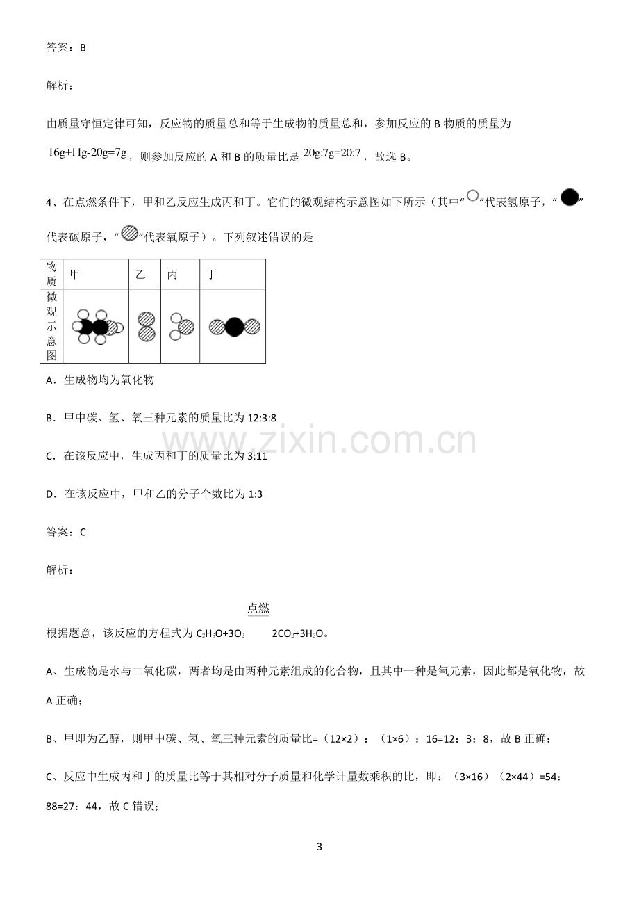 初中化学第五章化学方程式高频考点知识梳理.pdf_第3页