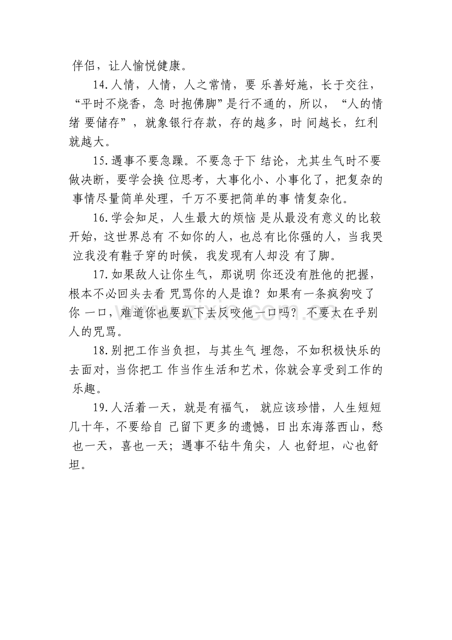 经典的人生哲理.doc_第2页