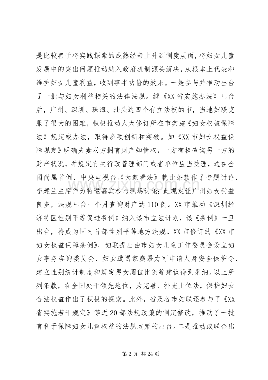 在妇联主席工作会议上的讲话.docx_第2页