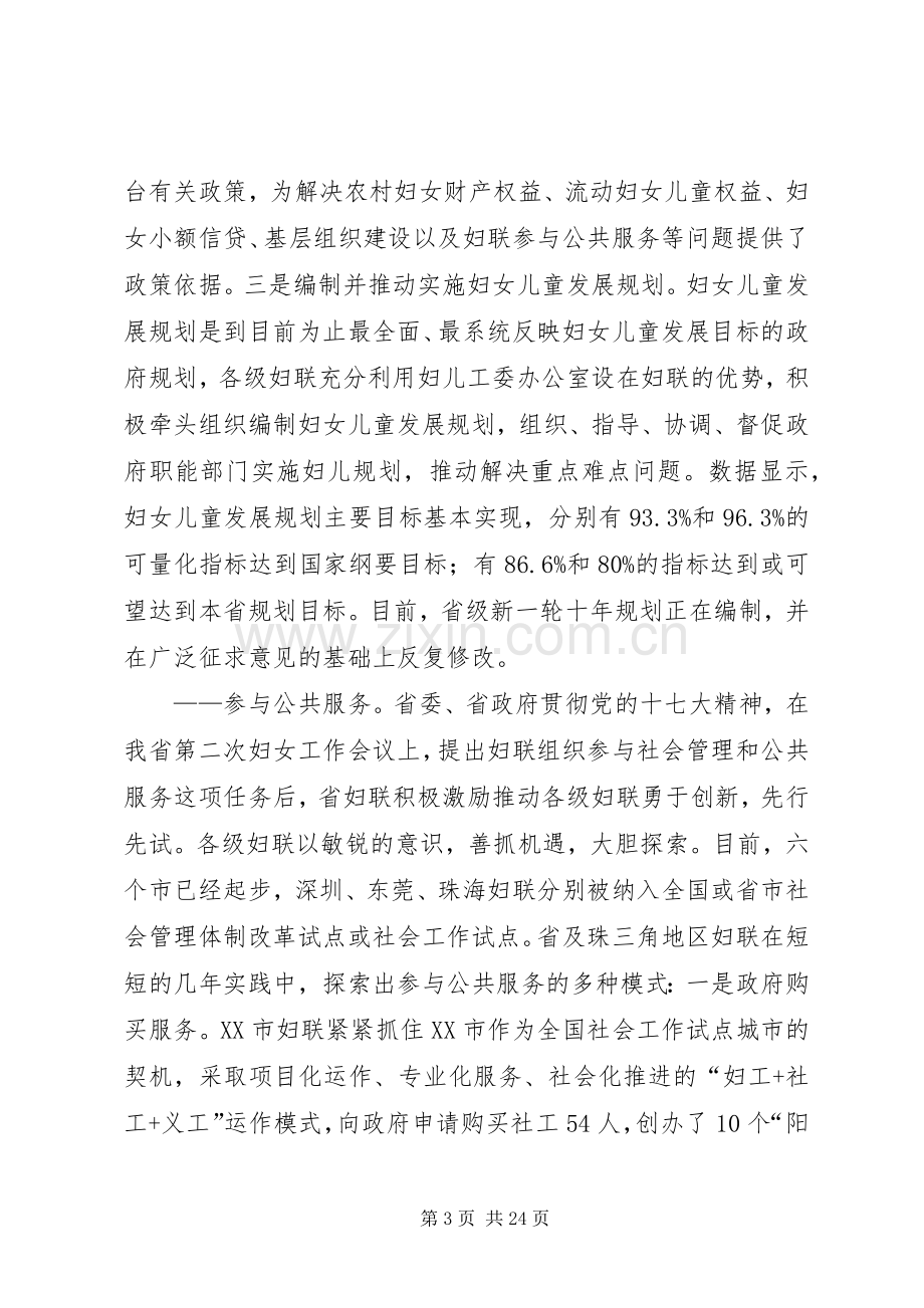 在妇联主席工作会议上的讲话.docx_第3页