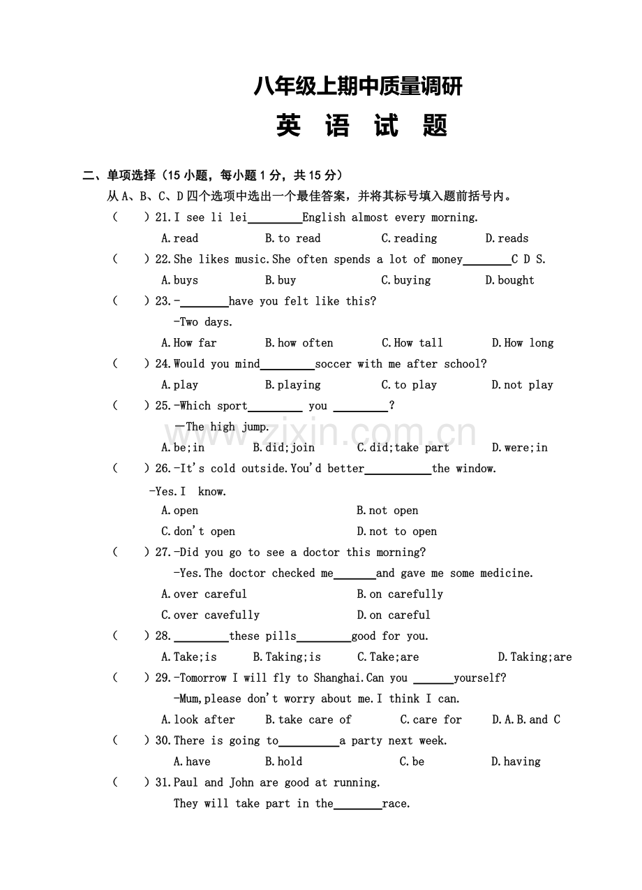 八年级上期中质量调研.doc_第1页