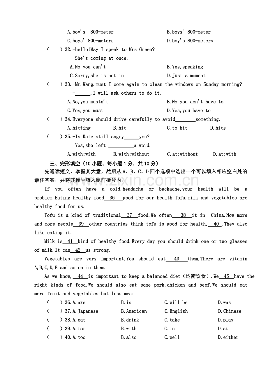 八年级上期中质量调研.doc_第2页