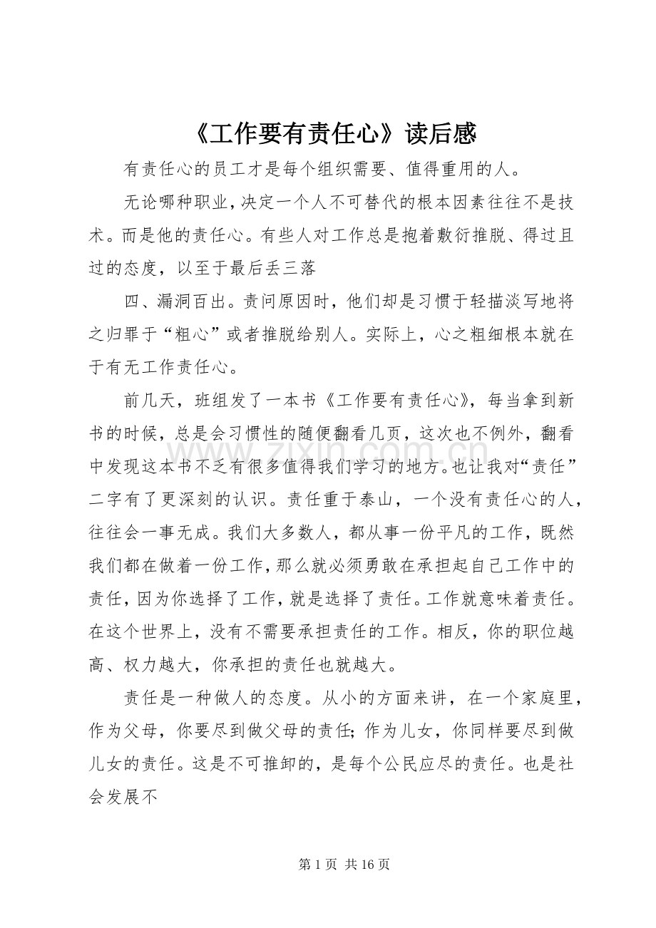 《工作要有责任心》读后感.docx_第1页