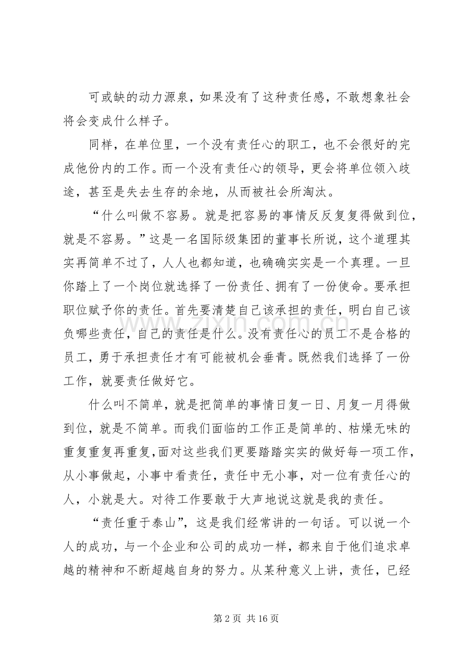 《工作要有责任心》读后感.docx_第2页