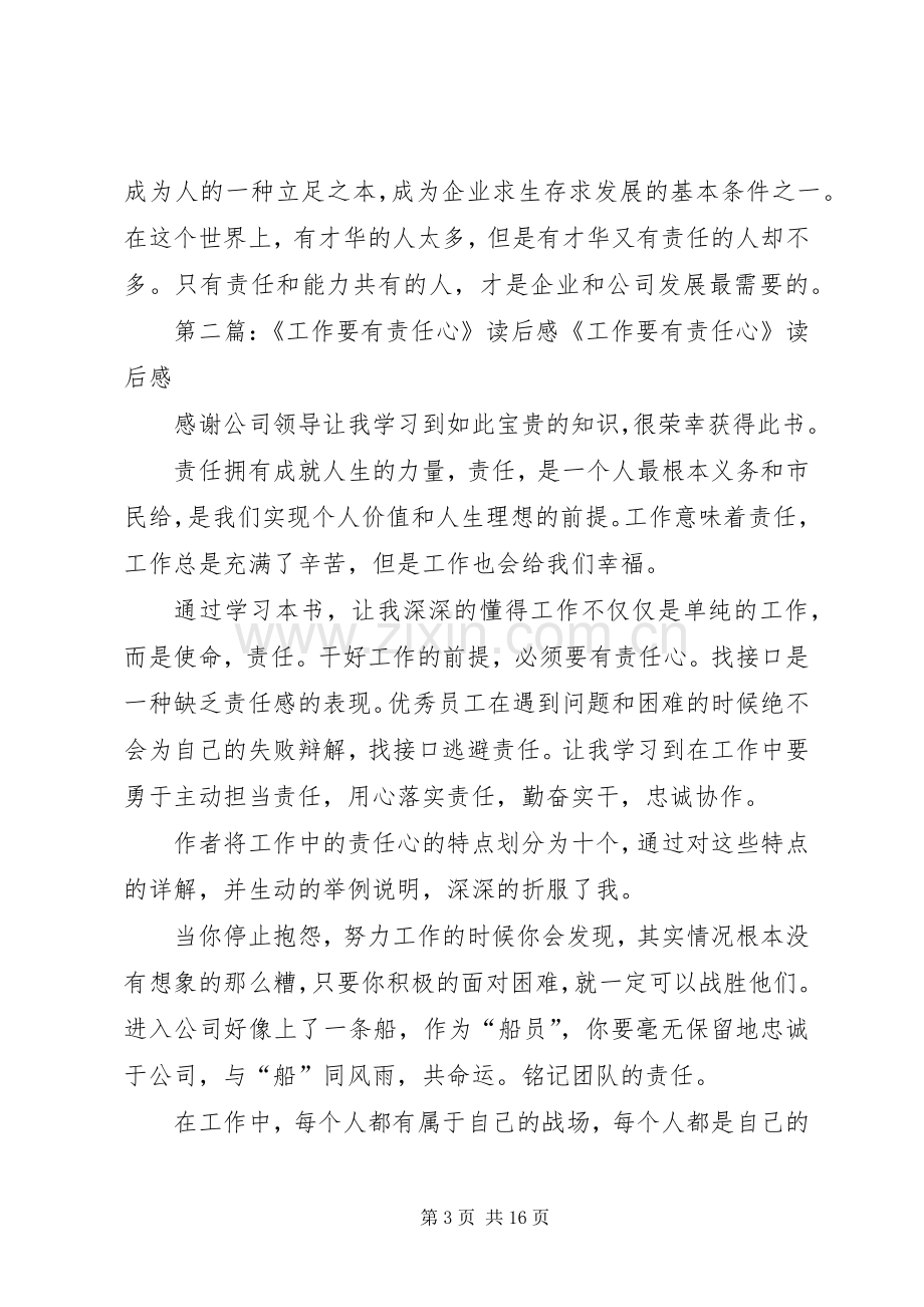 《工作要有责任心》读后感.docx_第3页